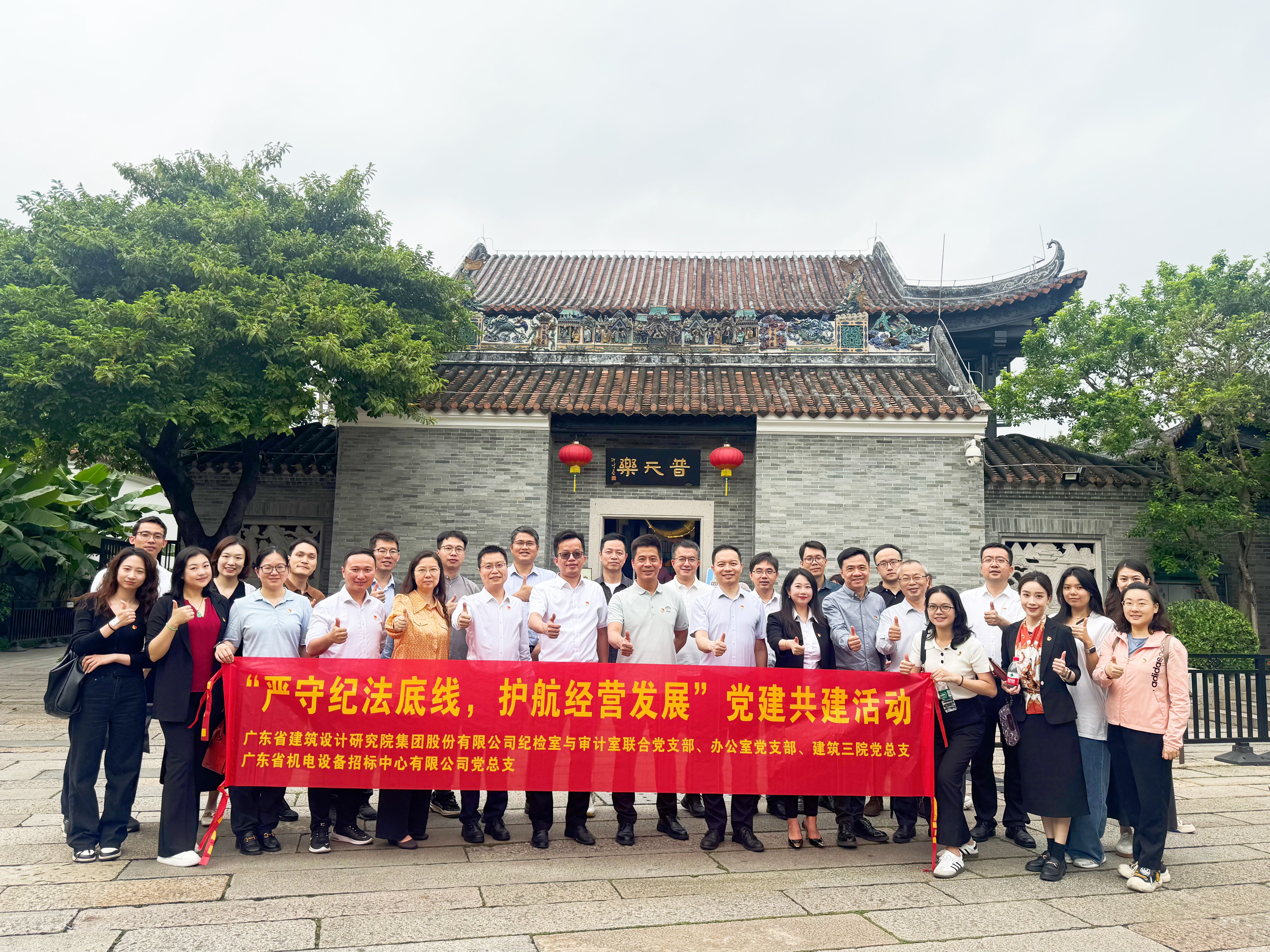 招標(biāo)中心與廣東省建筑設(shè)計(jì)研究院集團(tuán)股份有限公司開(kāi)展“嚴(yán)守紀(jì)法底線(xiàn)，護(hù)航經(jīng)營(yíng)發(fā)展”黨建共建活動(dòng)